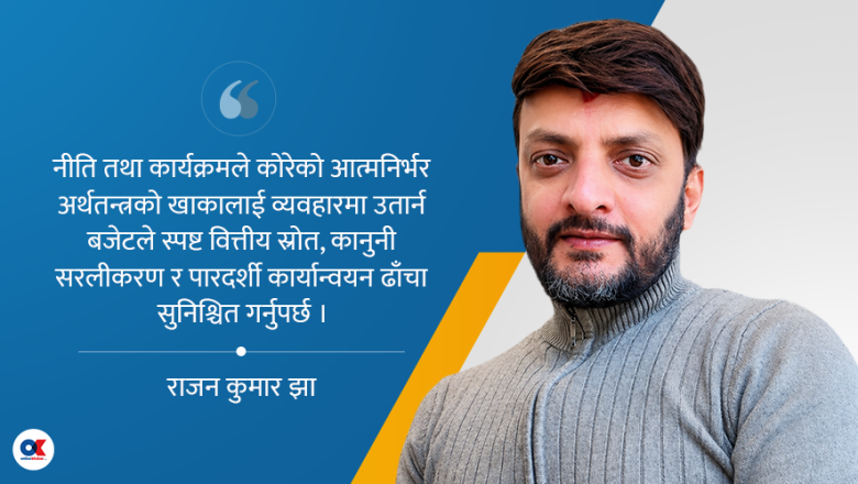 कस्तो होला दुई तिहाइ सरकारको पहिलो बजेट ?